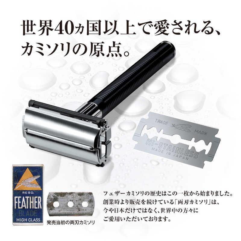 フェザー FEATHER ハイ・ステンレス両刃20枚入 : コジマYahoo!店