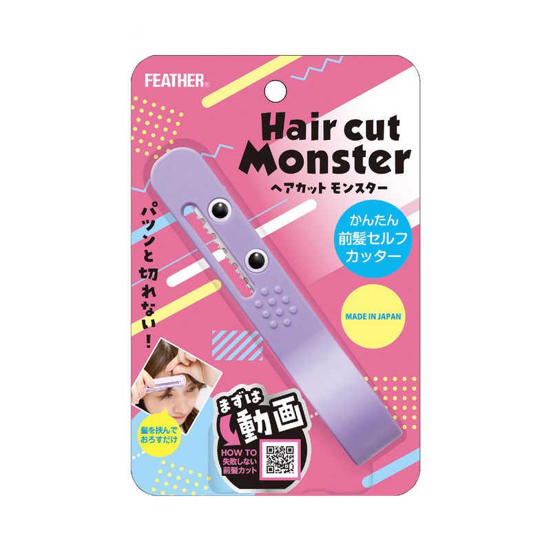 送料無料⭕️SLIT フェイスクリーム 7個セット フェザー Hair cut Monster(ヘアカットモンスター)かんたん前髪セルフ
