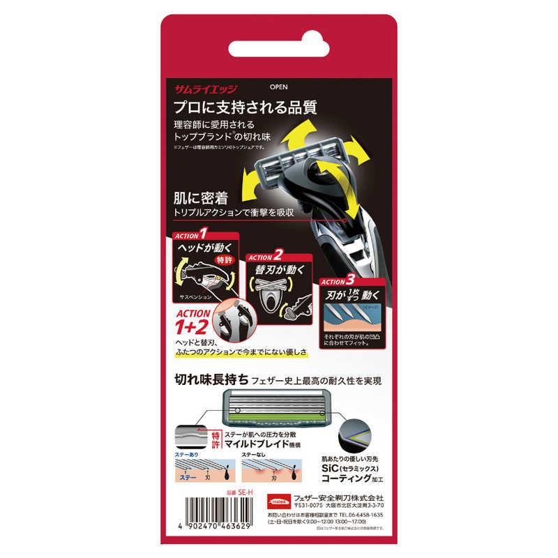 フェザー FEATHER サムライエッジホルダー : コジマYahoo!店