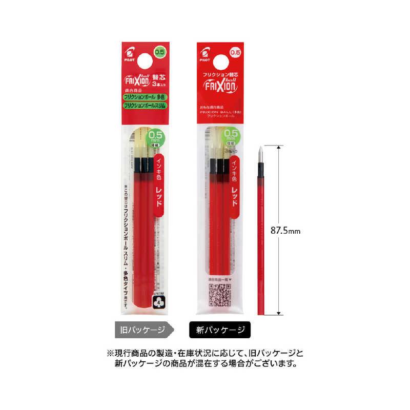 PILOT（パイロット） フリクションボール多色タイプ専用替芯 0.5mm3本