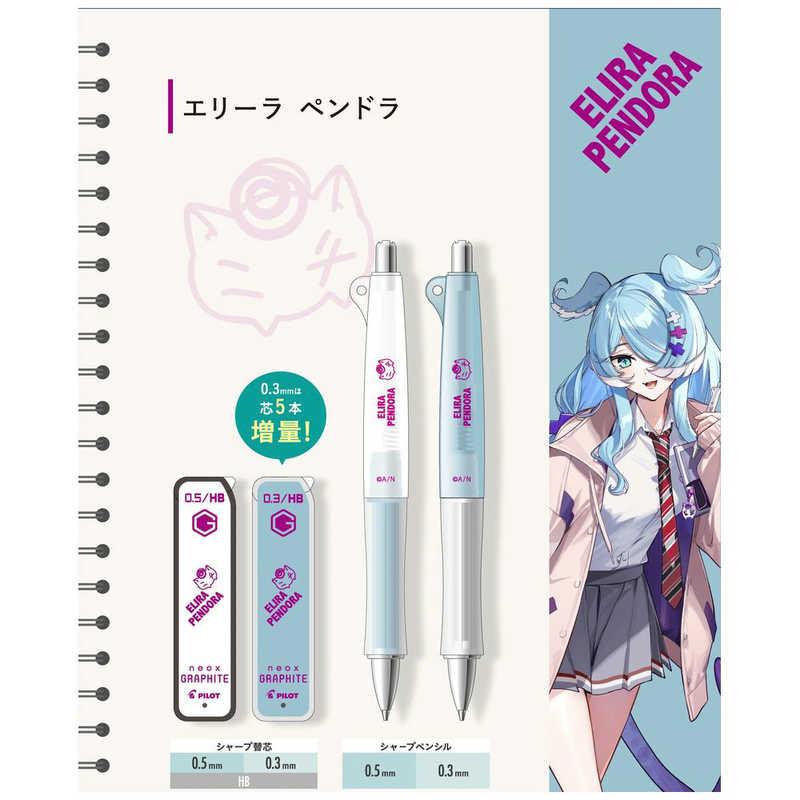 パイロット (限定)にじさんじコラボ グラファイトシャープ芯 0.3 パイロット (限定)にじさんじコラボ グラファイトシャープ芯 0.3