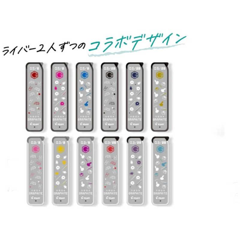 シャー芯 パイロット (限定)にじさんじコラボ グラファイトシャープ芯 0.3mm B
