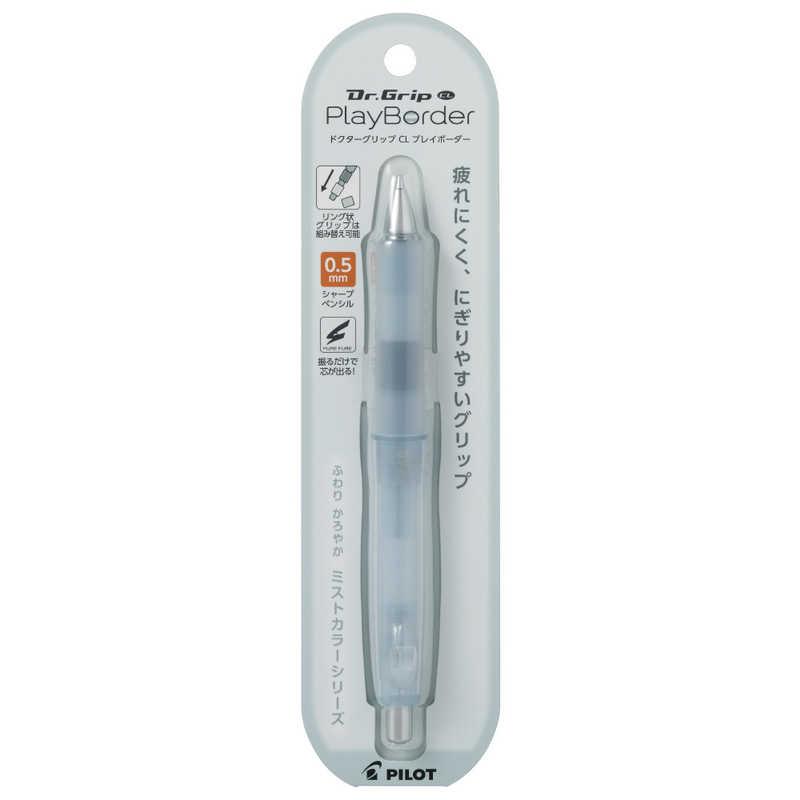 パイロット シャープペン Dr.GRIP CL PlayBorder 0.5mm ミスティブルー