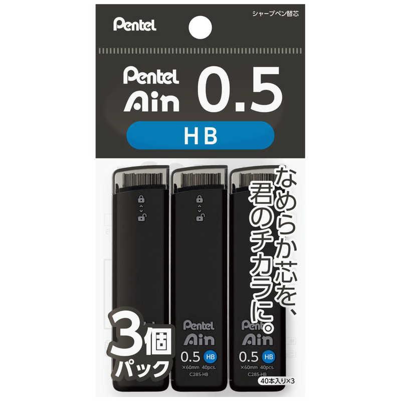 ぺんてる（Pentel） シャープペン芯 アイン ポリシース仕様 3個パック