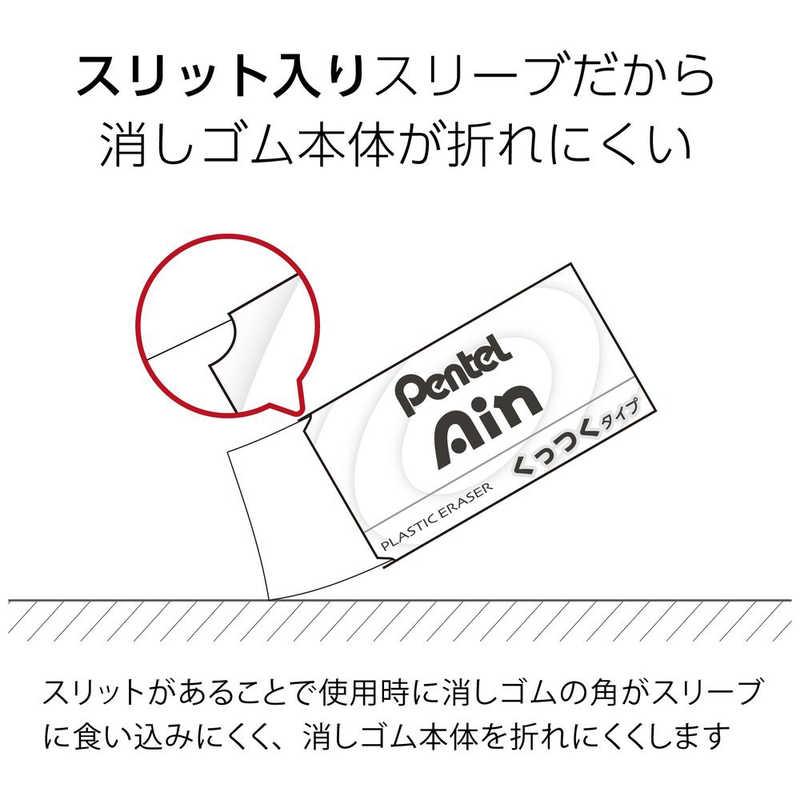 ぺんてる 消しゴム くっつくタイプ小 5個 Ain(アイン) 白 ぺんてる 消しゴム くっつくタイプ小 5個 Ain(アイン) 白