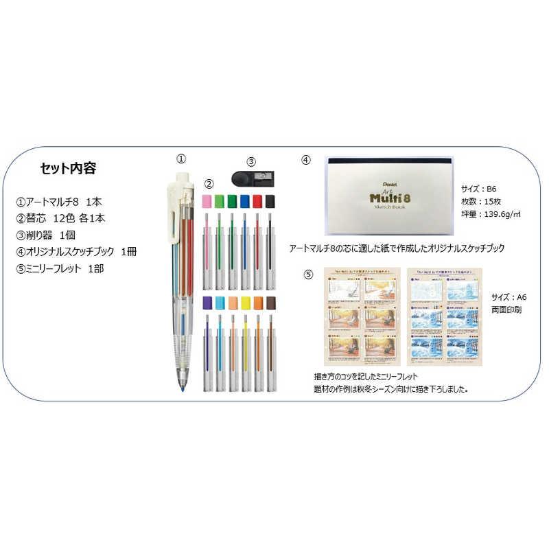 ぼすまる君ページ ぺんてる (限定)アートマルチ8 スケッチブック付きセット