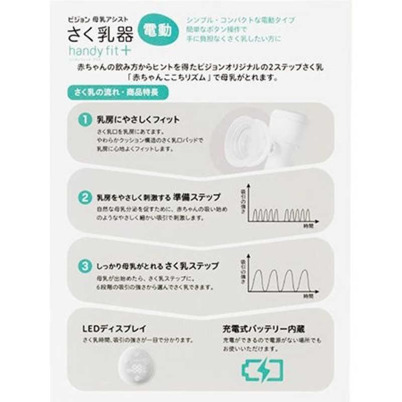 ピジョン　さく乳器　電動　ｈａｎｄｙ　ｆｉｔ＋　２２　_1