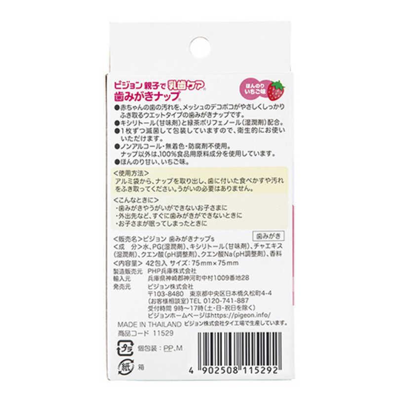 ピジョン　歯みがきナップ 42包入り ほんのりいちご味　｜y-kojima｜02