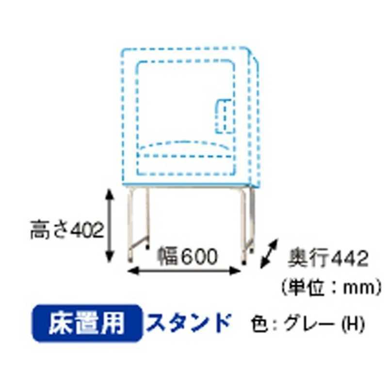 日立　HITACHI　乾燥機スタンド「床置用スタンド」(床置き方式)　DES‐Y11‐H (グレー)｜y-kojima｜02