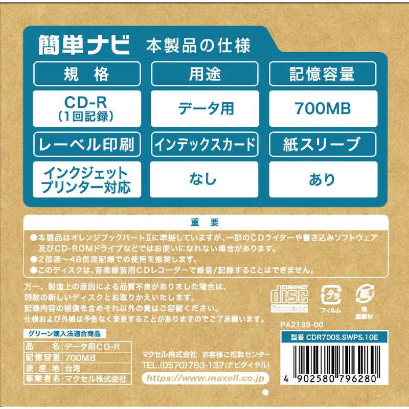 マクセル　データ用CD-R 700MB エコパッケージ 10枚 ホワイト [10枚 /700MB /インクジェットプリンター対応]　CDR700SSWPS10E｜y-kojima｜02