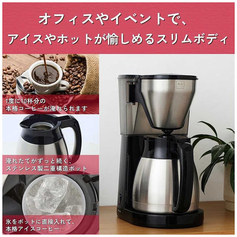 メリタ コーヒーメーカー イージートップサーモ ブラック LKT1002-B