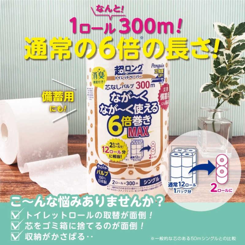 丸富製紙 Penguin(ペンギン)超ロング6倍巻きMAX2ロール(シングル・パルプ) : 4902727013447 : コジマYahoo!店 - 通販 - Yahoo!ショッピング 丸富製紙 Penguin(ペンギン)超ロング6倍巻きMAX2ロール(シングル・パルプ) : 4902727013447 : コジマYahoo!店 - 通販 - Yahoo!ショッピング