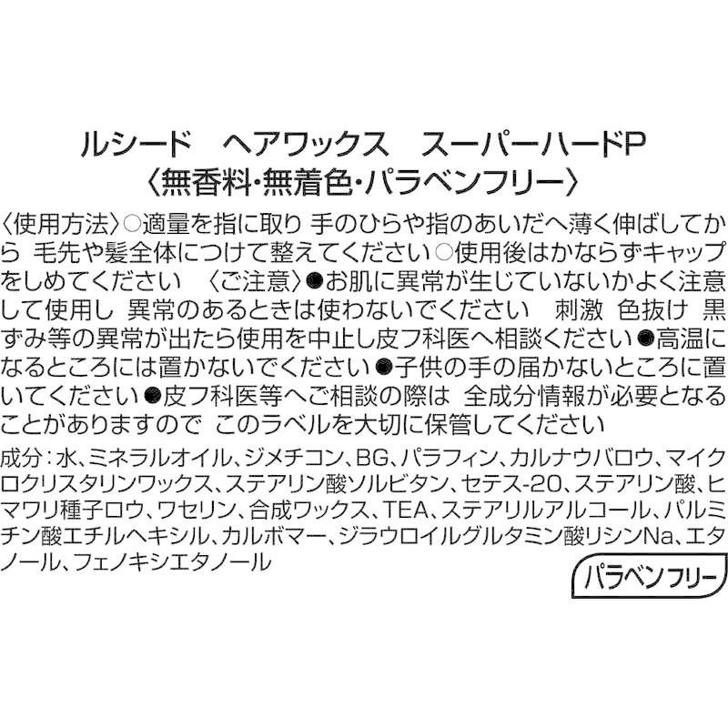 マンダム ルシード ヘアワックス スーパーハード Lcヘアワックススーパーハード 80 コジマpaypayモール店 通販 Paypayモール