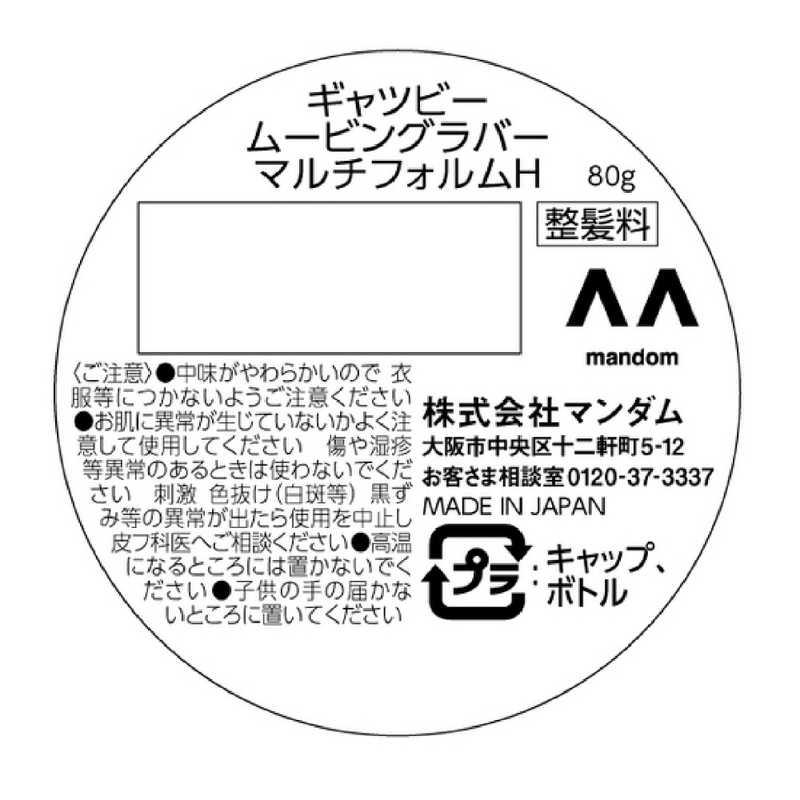 マンダム GATSBY (ギャツビー) ムービングラバー マルチフォルム