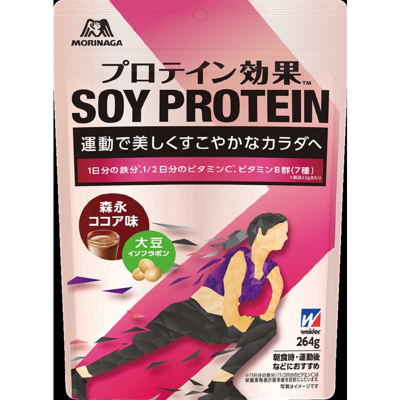 森永製菓 プロテイン効果(森永ココア味/264g) 森永ココア味 36JMM10200
