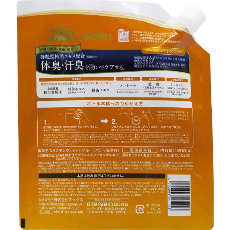 マックス（MAX） 薬用太陽のさちEX 柿渋ボディソープ 詰替大容量