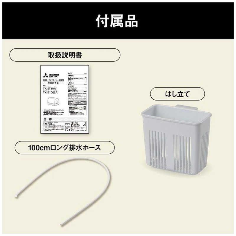 三菱　MITSUBISHI　三菱 食器乾燥機 ステンレスグレー　TK-ST30A-H｜y-kojima｜12