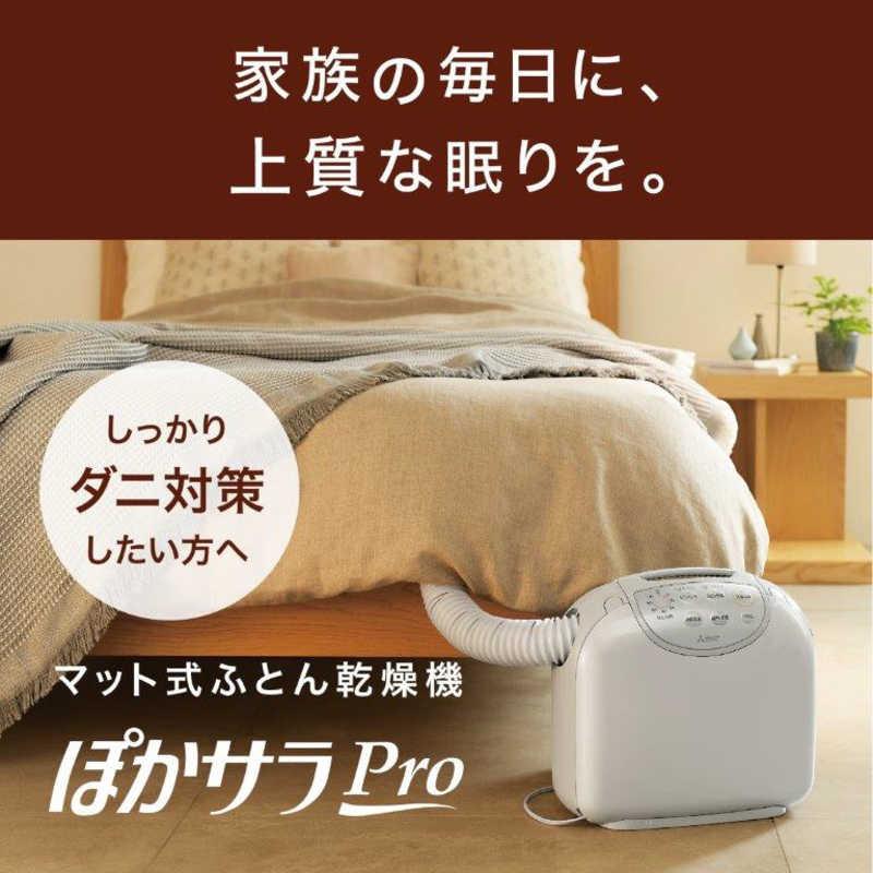 三菱 MITSUBISHI 布団乾燥機 ［マットタイプ /ダニ対策モード