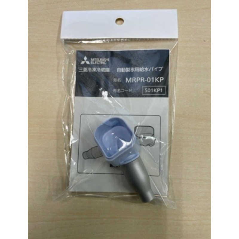 三菱電機 三菱 MITSUBISHI 給水パイプ MRPR01KP : コジマYahoo 三菱電機 三菱 MITSUBISHI 給水パイプ MRPR01KP : コジマYahoo