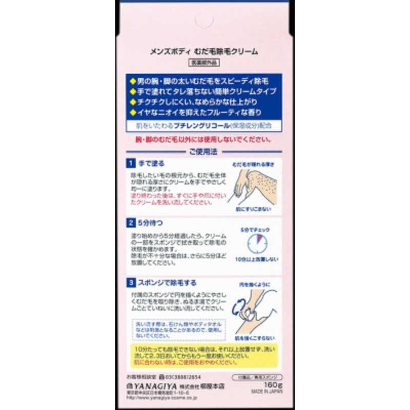 Sale 59 Off むだ毛除毛クリーム 柳屋本店 メンズボディ メンズ剃刀