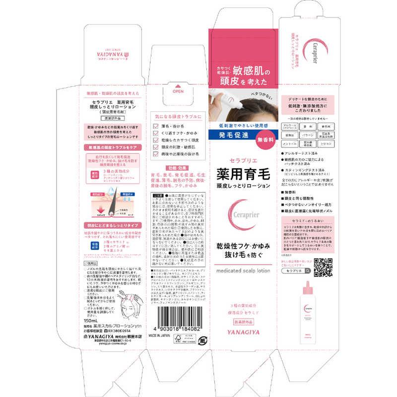 柳屋本店 セラプリエ 薬用育毛 頭皮しっとりローション150ml : コジマ