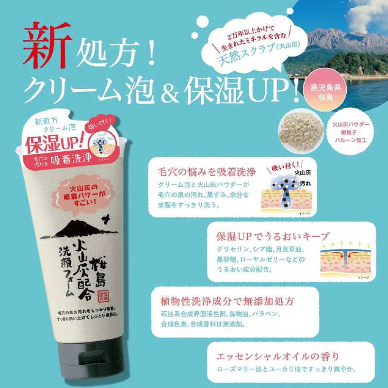 ユゼ 「ユゼ」桜島火山灰配合洗顔フォーム(130g) : コジマYahoo!店