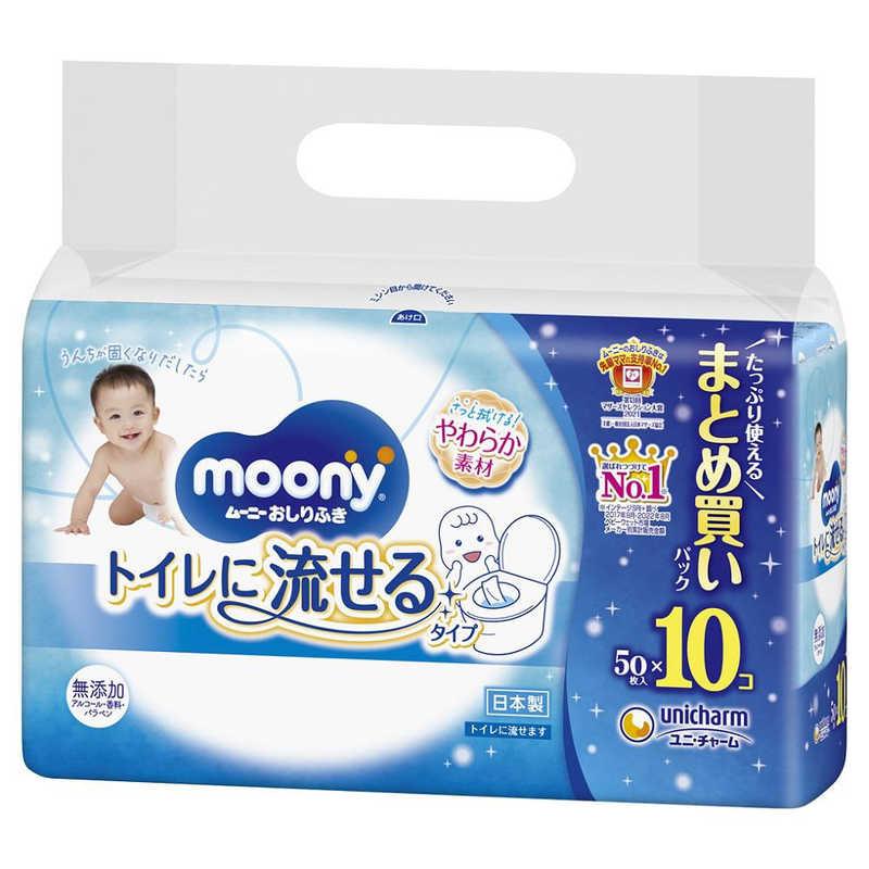 ユニチャーム moony(ムーニー)おしりふき トイレに流せるタイプ 