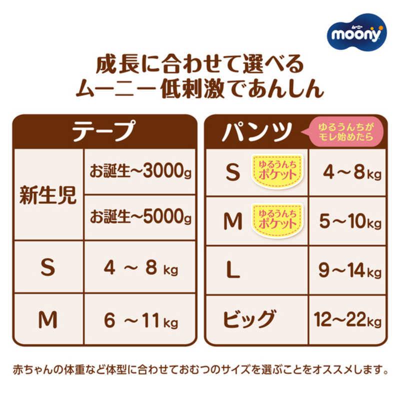 ユニチャーム ムーニー 低刺激であんしん M 46枚 : コジマYahoo!店