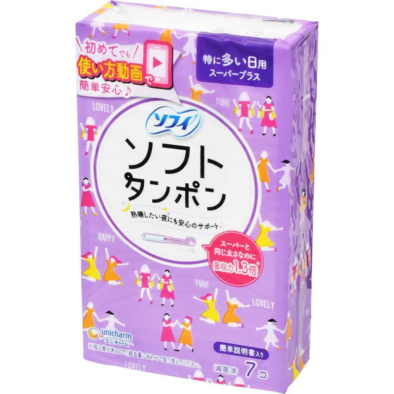 ユニチャーム ソフィ(Sofy) ソフトタンポンスーパープラス 7個 〔生理