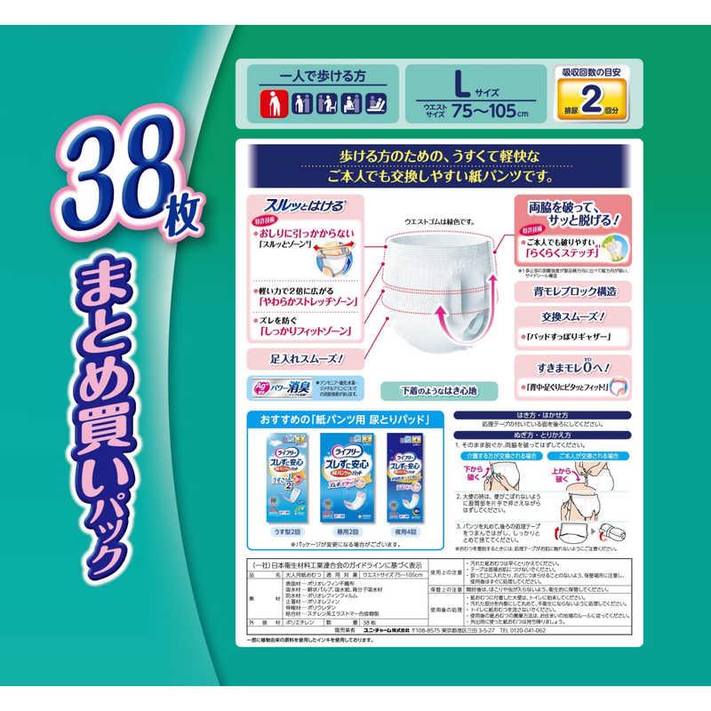 ユニチャーム ライフリー うす型軽快パンツL38枚 : コジマYahoo!店