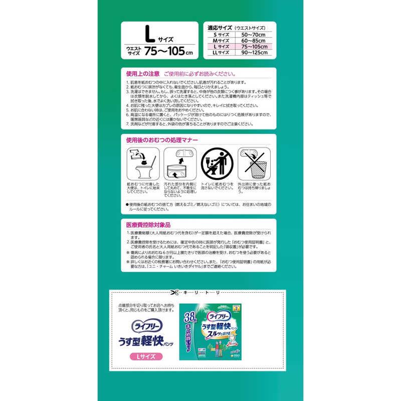 ユニチャーム ライフリー うす型軽快パンツL38枚 : コジマYahoo!店