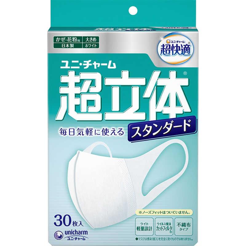 ユニチャーム 超立体マスク スタンダード 大きめ 30枚入 : コジマYahoo