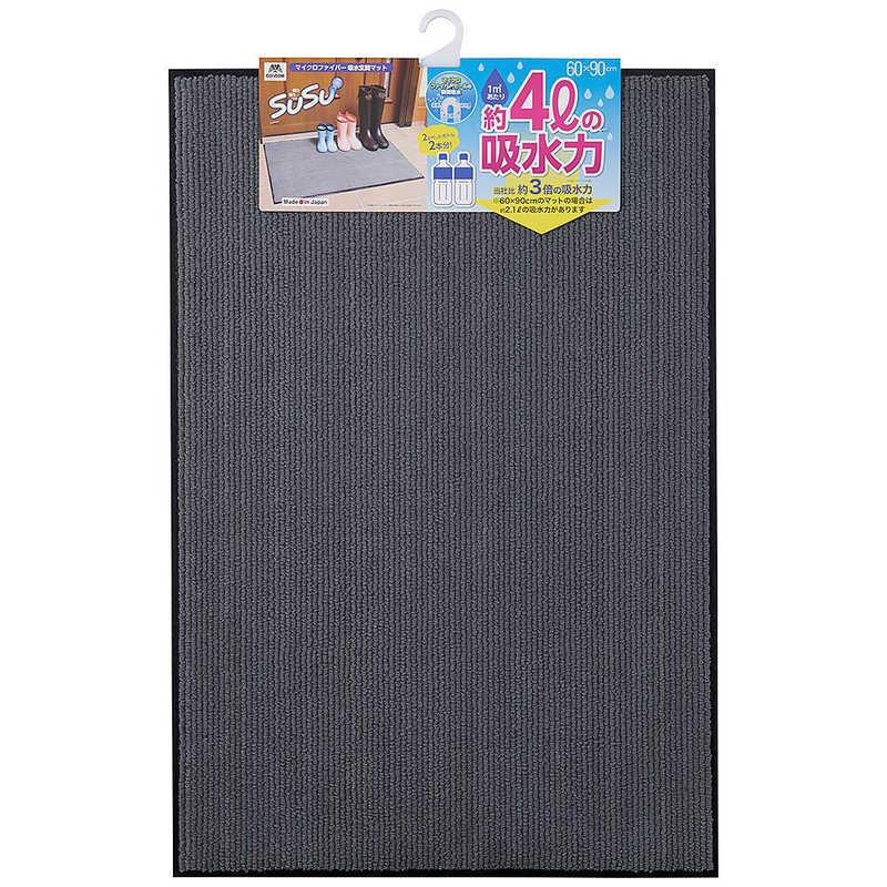 山崎産業 SUSU マイクロファイバー吸水玄関マット ＃6（ダークグレー