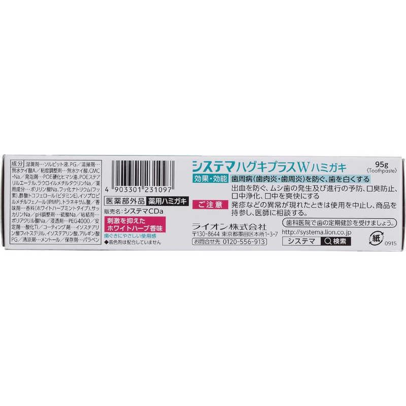 LION 「システマ」ハグキプラスWハミガキ 95g |コジマPayPayモール店|02