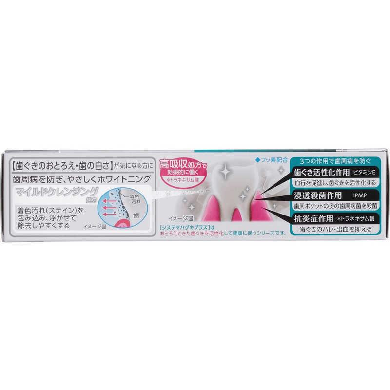 LION 「システマ」ハグキプラスWハミガキ 95g |コジマPayPayモール店|03