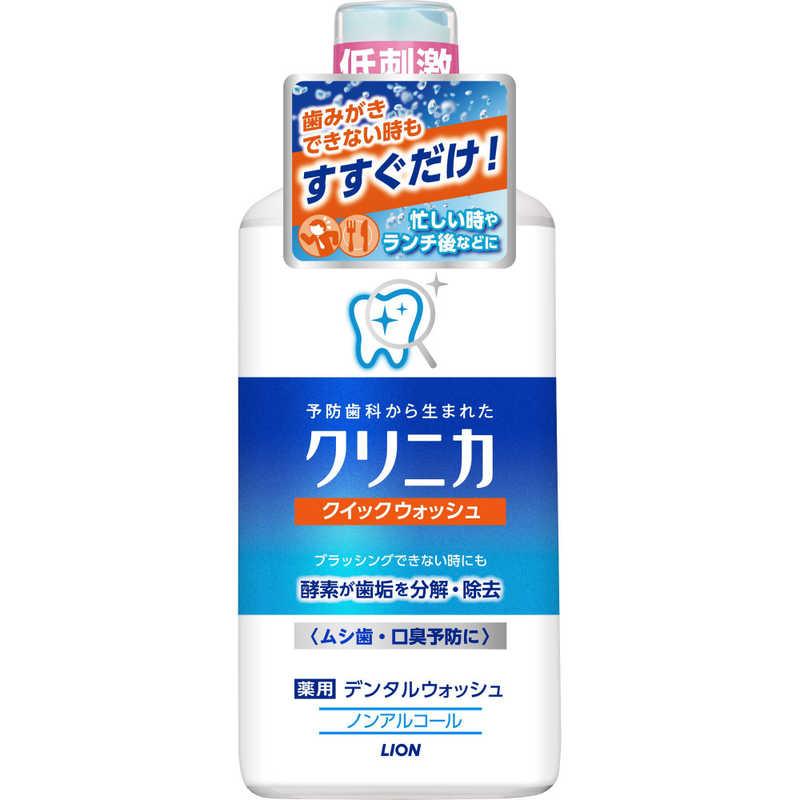 LION クリニカ(Clinica) マウスウォッシュ クイックウォッシュ 450ml