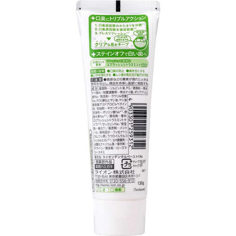 LION NONIO(ノニオ) ハミガキ |コジマPayPayモール店|01