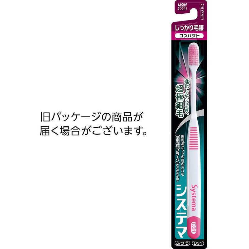 LION システマ ハブラシ しっかり毛腰タイプ コンパクト ふつう