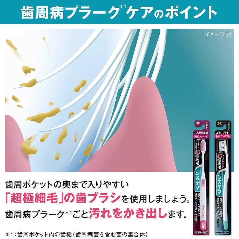 LION システマ ハブラシ しっかり毛腰タイプ コンパクト ふつう