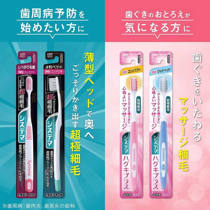 LION システマ ハブラシ しっかり毛腰タイプ コンパクト ふつう