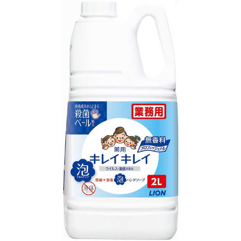 ライオンハイジーン キレイキレイ 薬用泡ハンドソープ 無香料 業務用詰