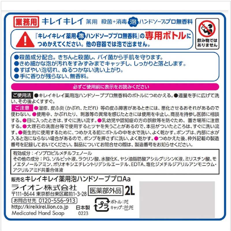 ライオンハイジーン キレイキレイ 薬用泡ハンドソープ 無香料 業務用詰