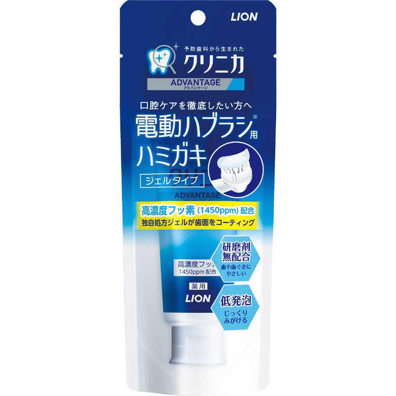 日本最大の LION ライオン クリニカアドバンテージジェルハミガキ 90g 電動ハブラシ 498円 日本最大の LION ライオン クリニカアドバンテージジェルハミガキ 90g 電動ハブラシ 498円