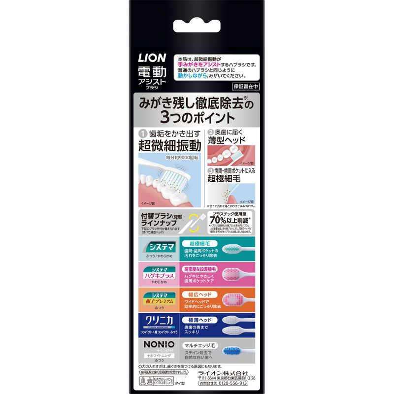 LION 電動歯ブラシ 電動アシストブラシ 本体 乾電池式 [ 音波振動式