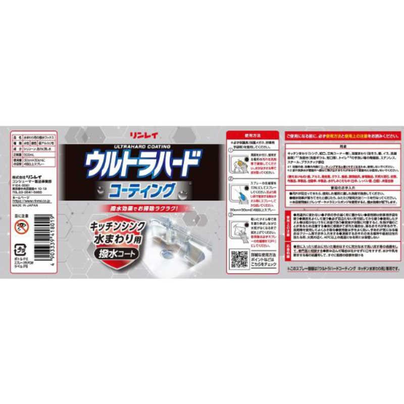 リンレイ ウルトラハードコーティング キッチンシンク水まわり用 500mL : コジマYahoo!店 - 通販 - Yahoo!ショッピング