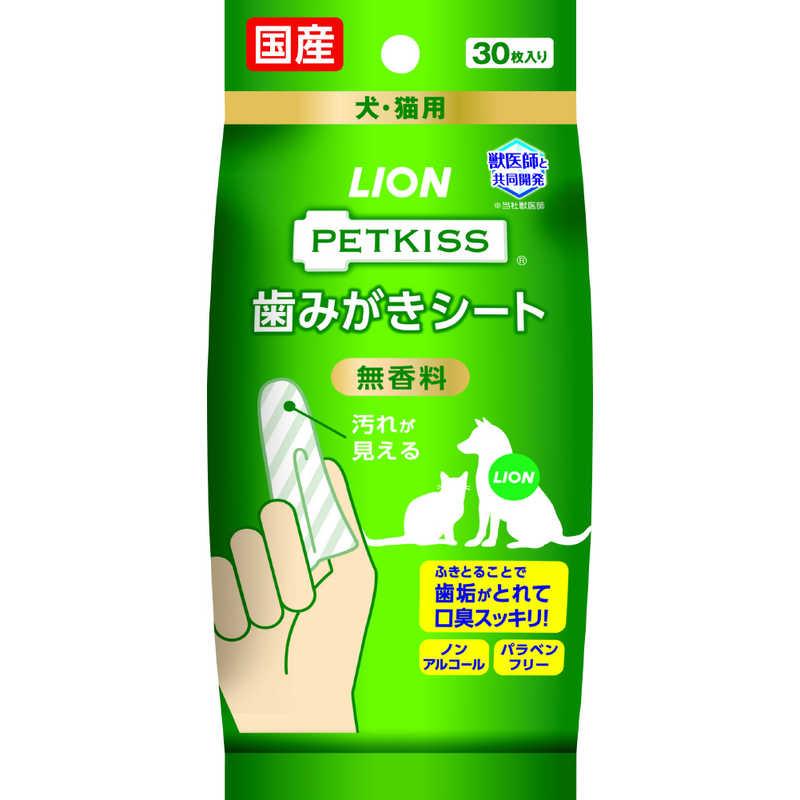 LION ＰＥＴＫＩＳＳ 日本全国 送料無料 ペットキッス 歯みがきシート 気質アップ ３０枚