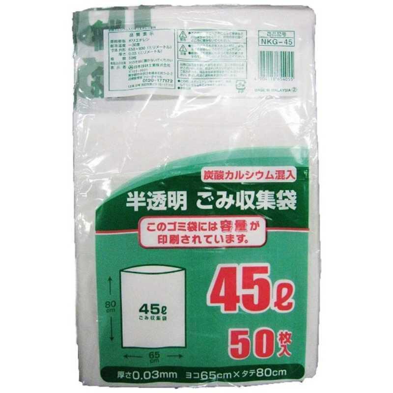 日本技研工業 最大84％オフ NKG-45容量表記半透明ごみ袋45L50P 国内正規品 NKG45ヨウリョウヒョウキハントウメイ711円