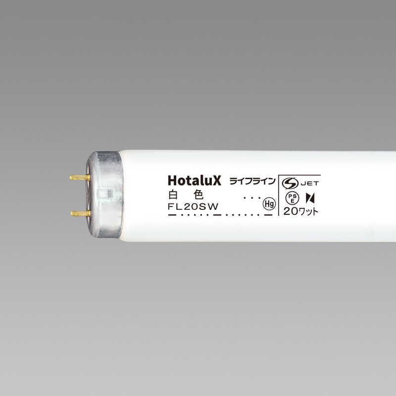 NECコンパクト蛍光ランプ NECライティング ホタルクス 直管形蛍光ランプ「ライフライン」(20形