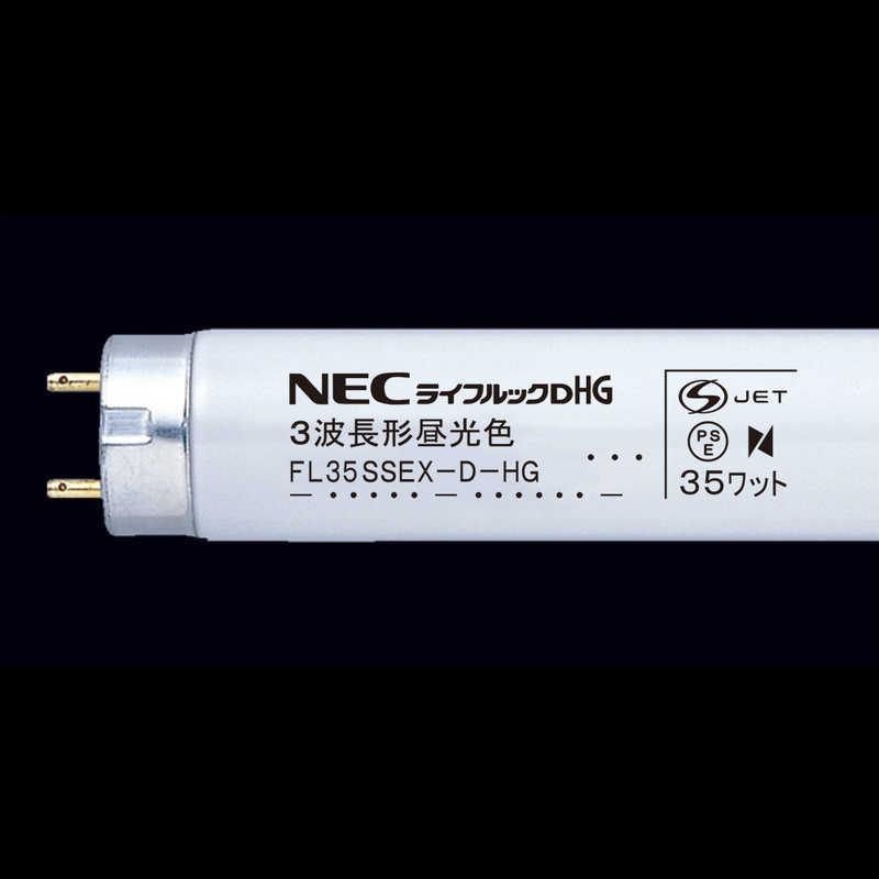 NEC 直管蛍光灯86W 3波長形昼光色