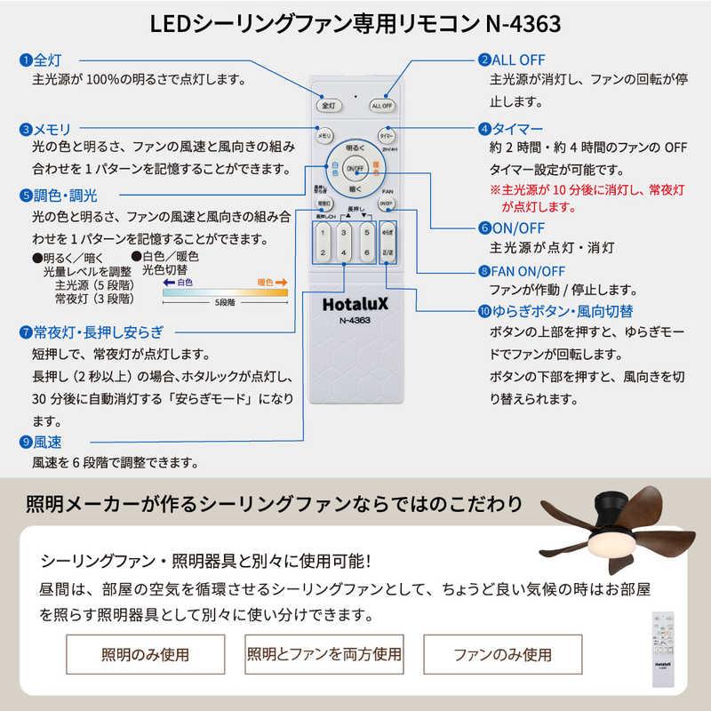 ホタルクス LEDシーリングファン 6畳 調光 調色 リモコン付き